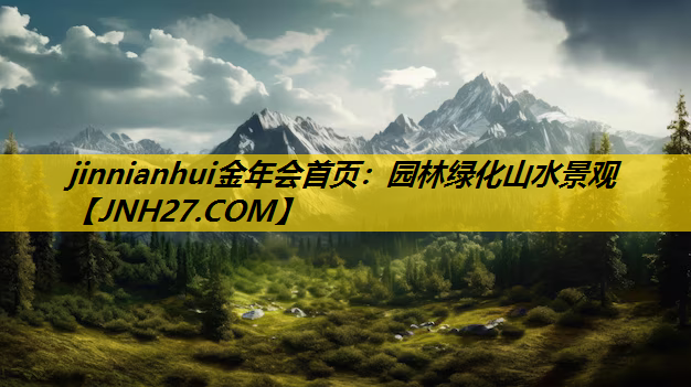 园林绿化山水景观