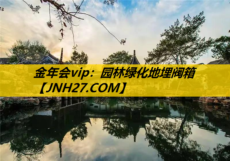 园林绿化地埋阀箱