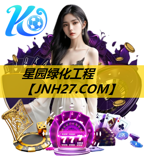 星园绿化工程