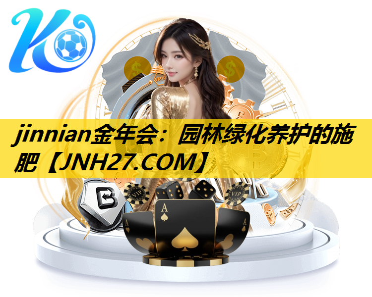 园林绿化养护的施肥