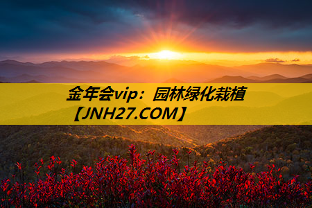 园林绿化栽植