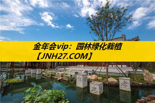 园林绿化栽植